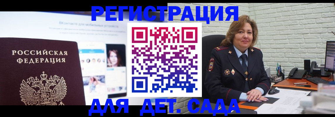 временная регистрация для всех в Чите